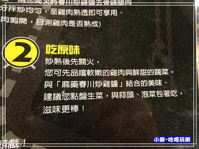 吃法步驟2P25.jpg