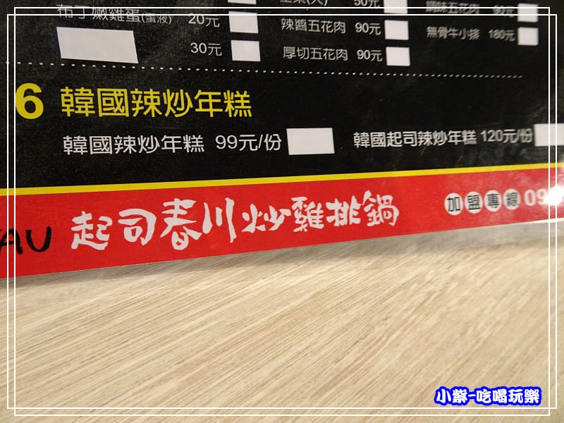 辣炒年糕MENUP57.jpg