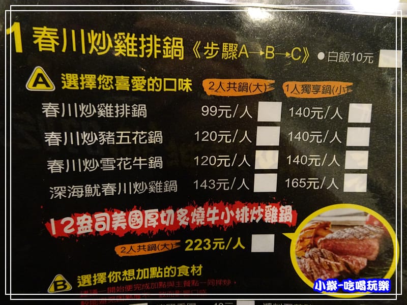 春川炒雞排鍋P42.jpg