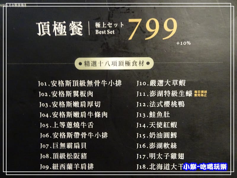 799元-18道頂級食材P14.jpg 799元-18道頂級食材P14.jpg