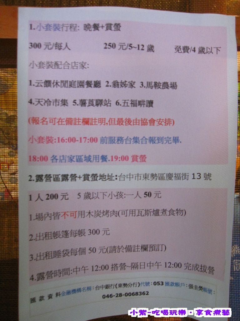 露營守則.jpg 露營守則.jpg