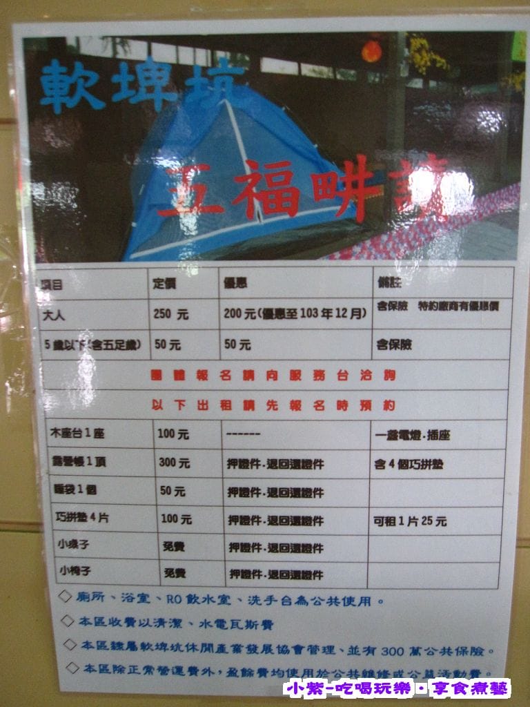 露營守則 (3).jpg 露營守則 (3).jpg