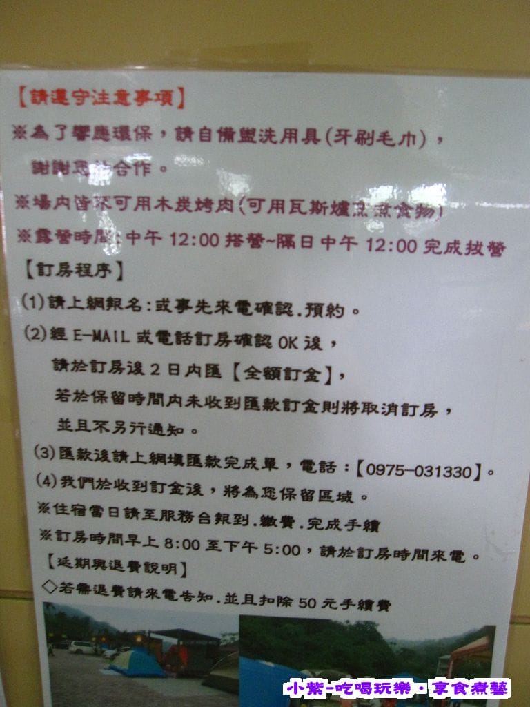 露營守則 (1).jpg 露營守則 (1).jpg