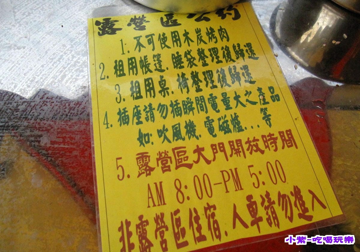 露營區公約.jpg 露營區公約.jpg