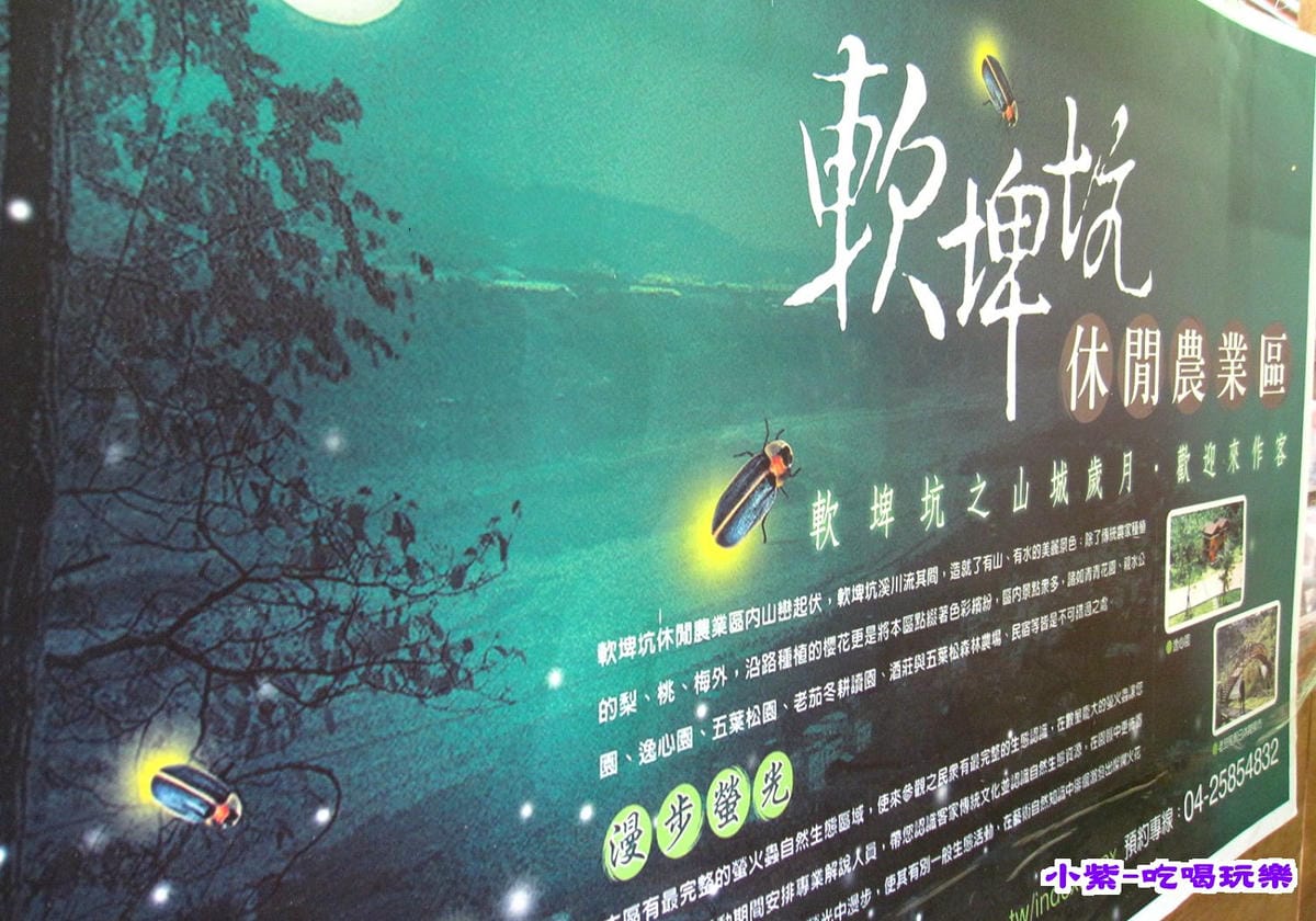 軟埤坑螢光夜語 (1).jpg 軟埤坑螢光夜語 (1).jpg