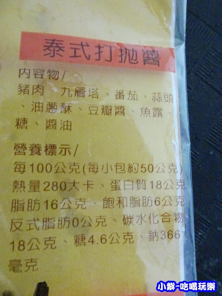 泰式打拋醬 (2)3.jpg