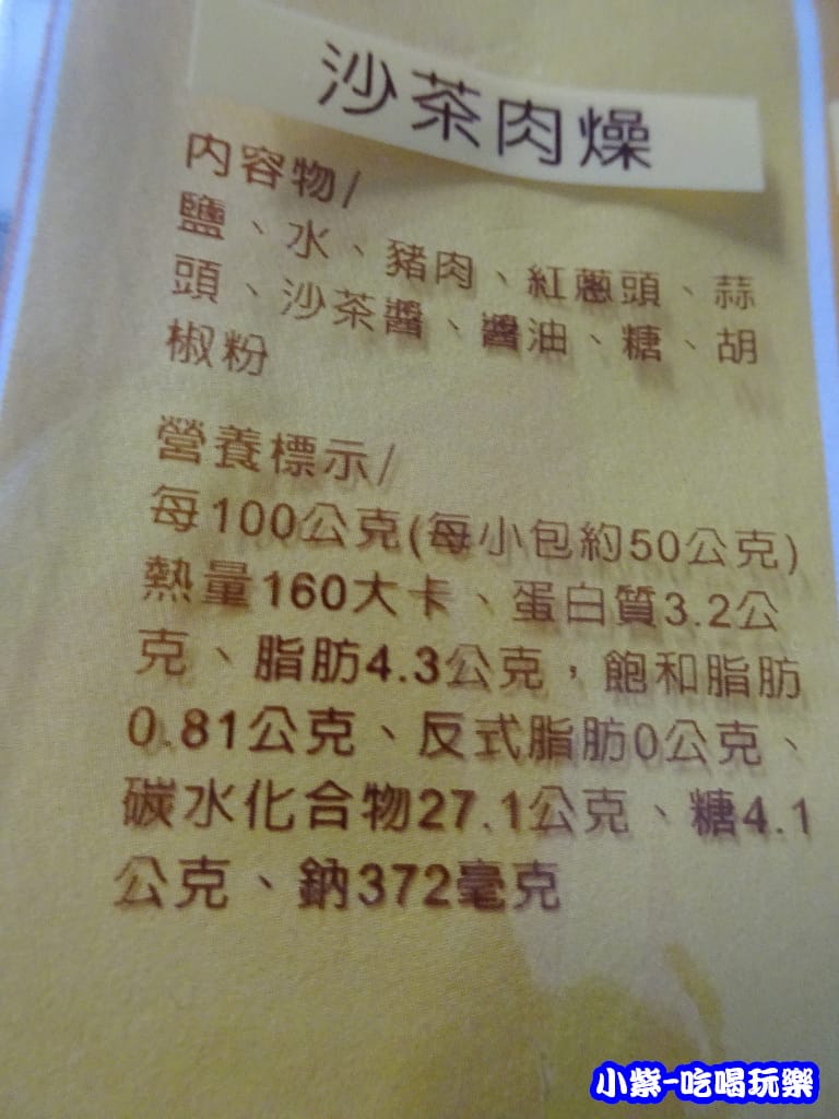 沙茶肉燥 (2)4.jpg