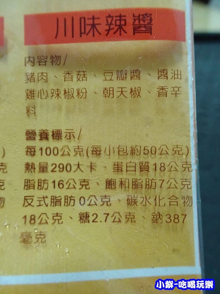 川味辣醬 (1)2.jpg