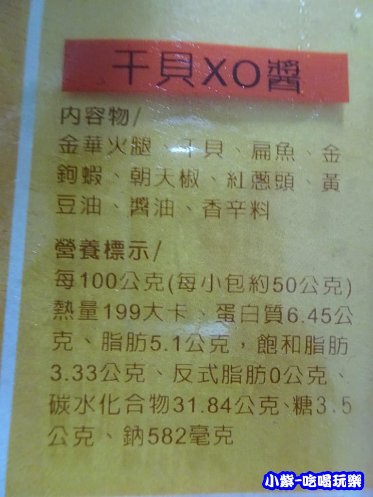 干貝XO醬 (2)3.jpg