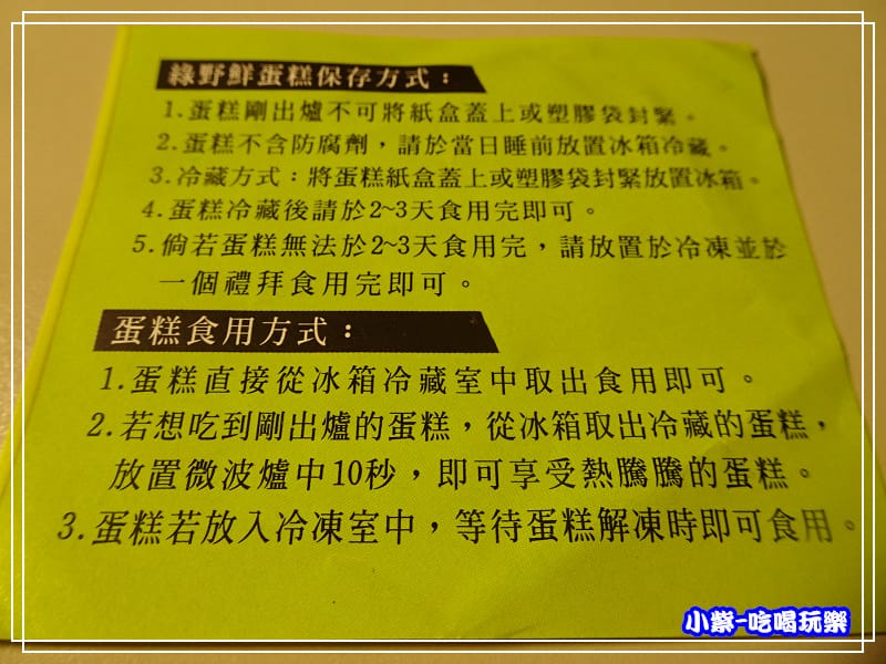 綠野鮮蛋糕 (8)5.jpg