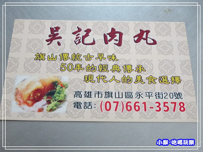 吳記肉圓店 (7)10.jpg