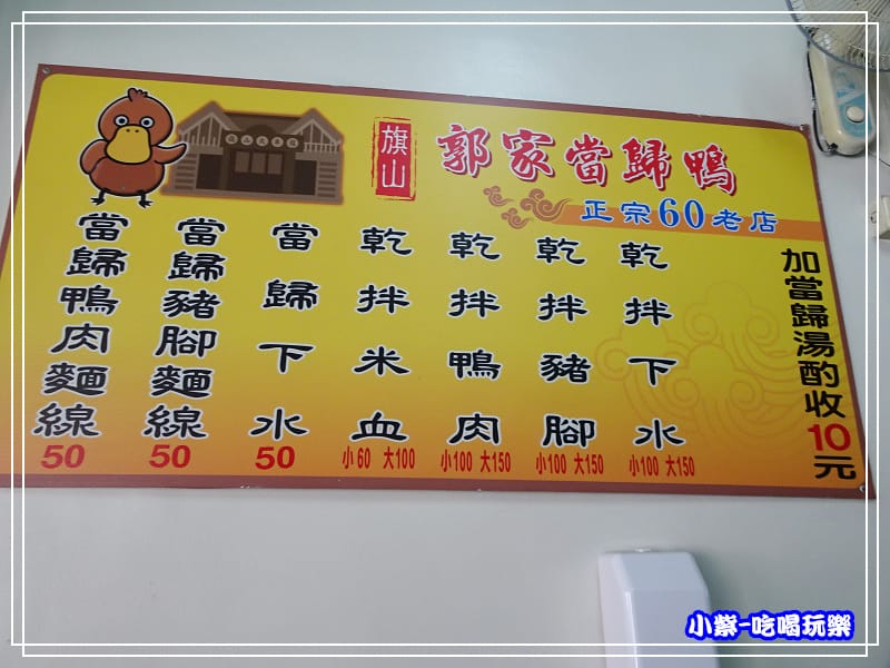 郭家當歸鴨 (5)3.jpg