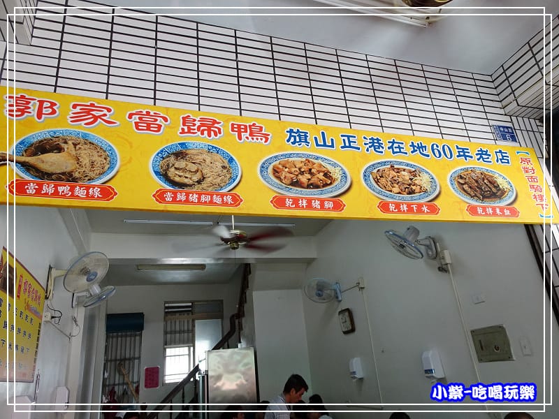 郭家當歸鴨 (1)0.jpg