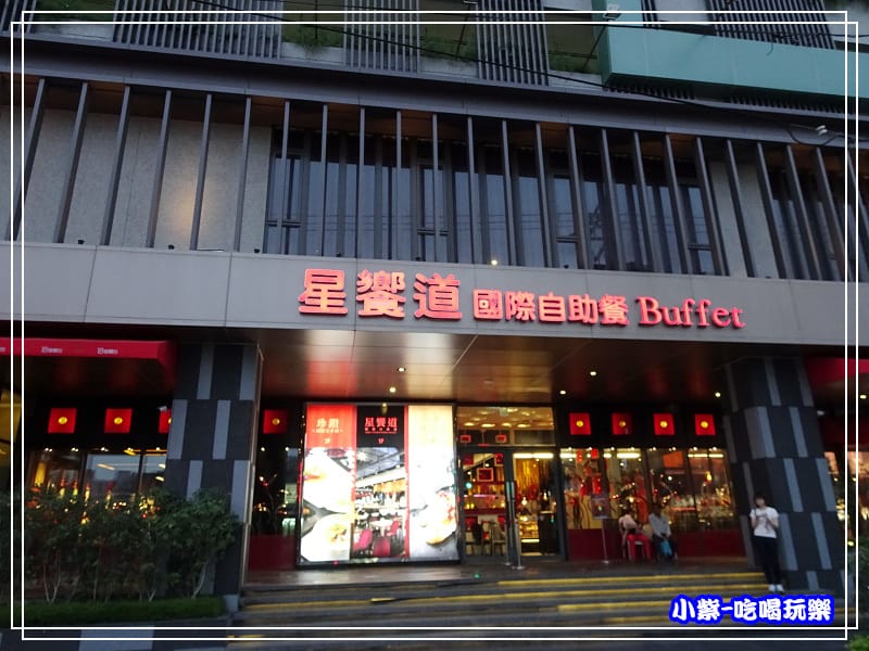 星饗道34.jpg 星饗道34.jpg