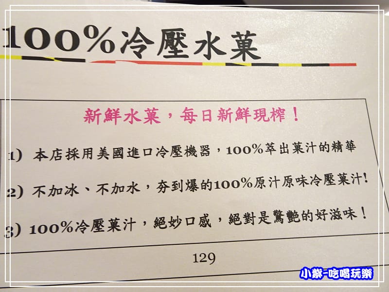 冷壓水菓25.jpg 冷壓水菓25.jpg
