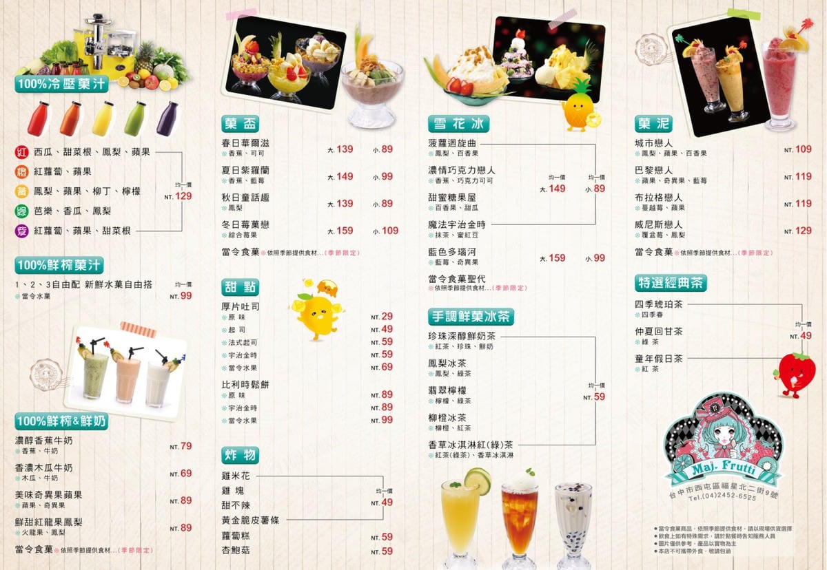冰菓藝棧最新menu.JPG 冰菓藝棧最新menu.JPG