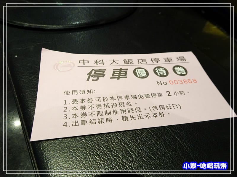 停車券7.jpg 停車券7.jpg