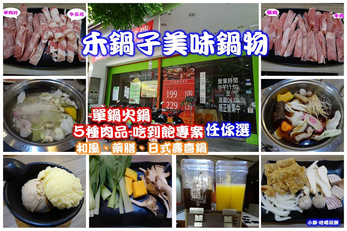 禾鍋子火鍋-拼圖.jpg