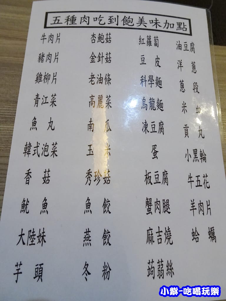 5種肉吃到飽-加點食材2.jpg