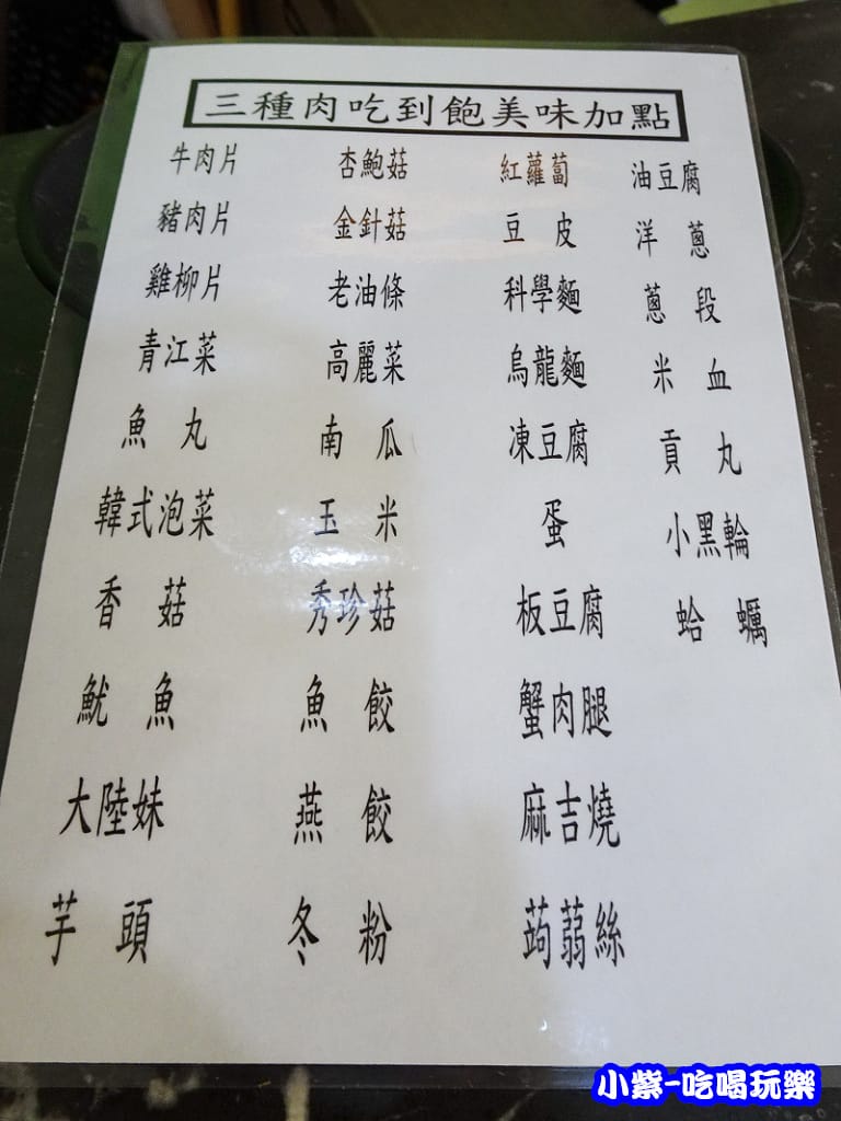 3種肉吃到飽-加點食材0.jpg