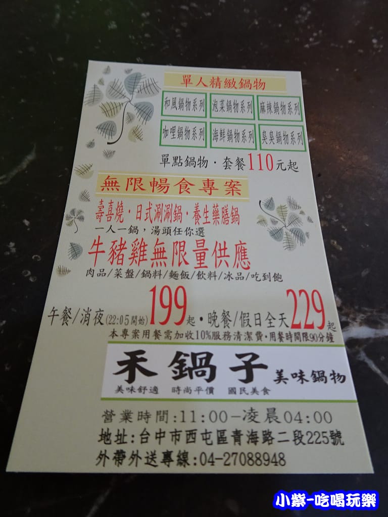 禾鍋子名片14.jpg