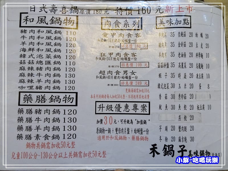 單點鍋物menu8.jpg