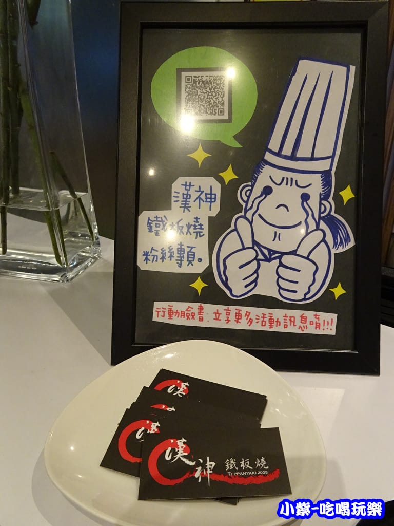 漢神鐵板燒 (10)10.jpg 漢神鐵板燒 (10)10.jpg