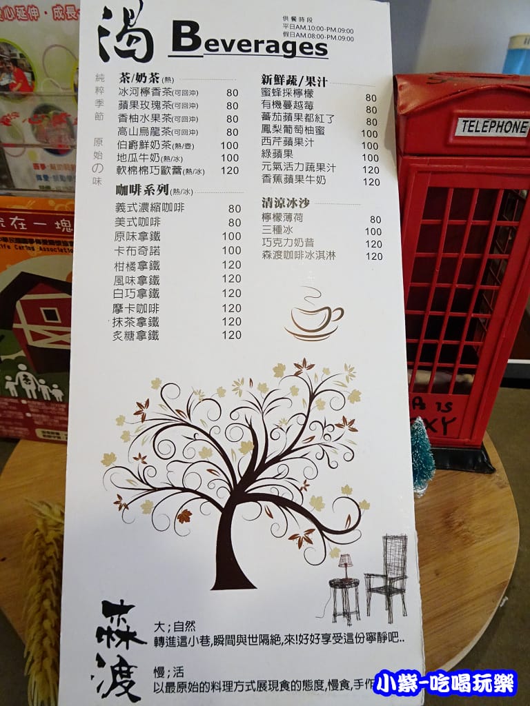 森渡-飲品14.jpg 森渡-飲品14.jpg