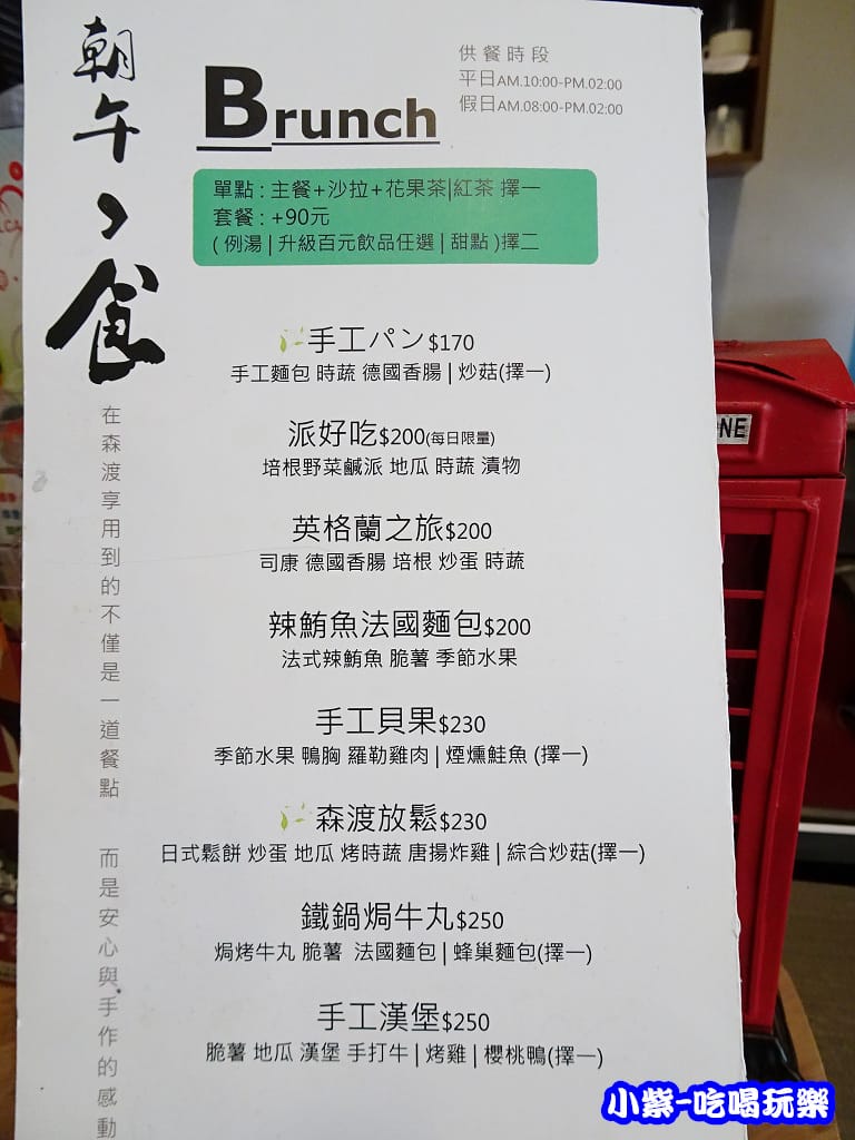 森渡-早午餐5.jpg 森渡-早午餐5.jpg