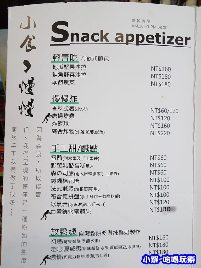 森渡-點心15.jpg 森渡-點心15.jpg