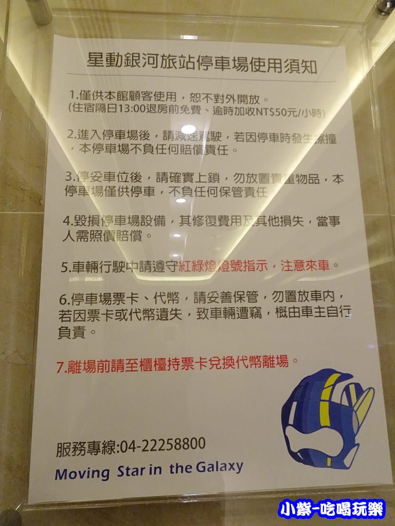 停車場使用需知6.jpg 停車場使用需知6.jpg
