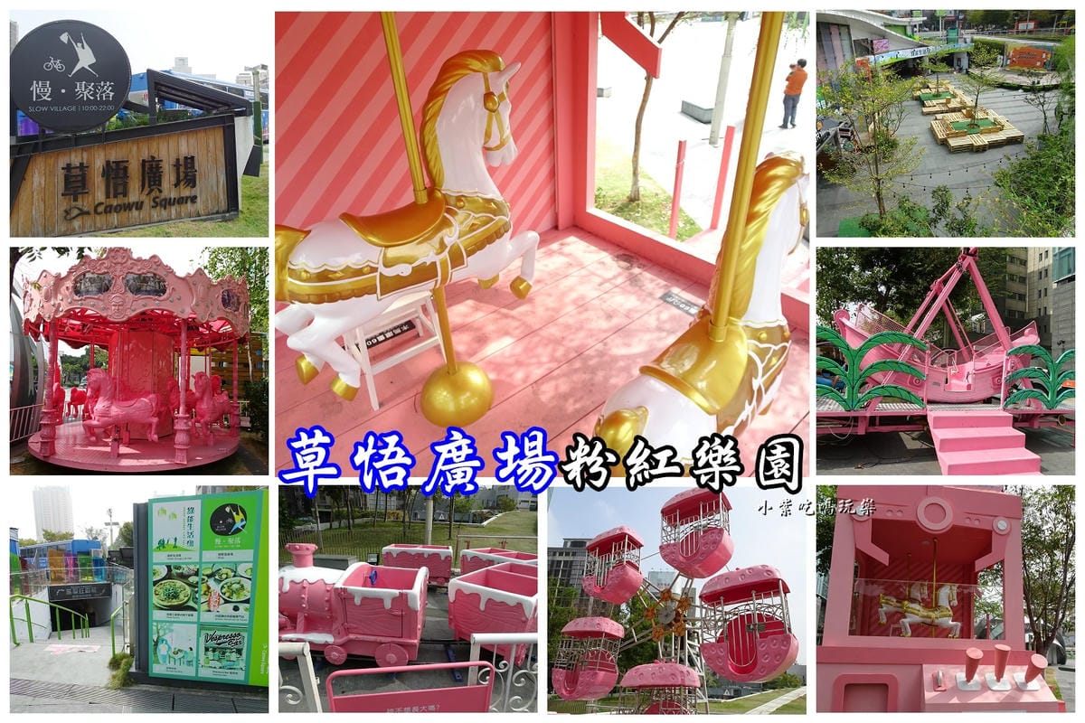 粉紅樂園首圖.jpg 粉紅樂園首圖.jpg