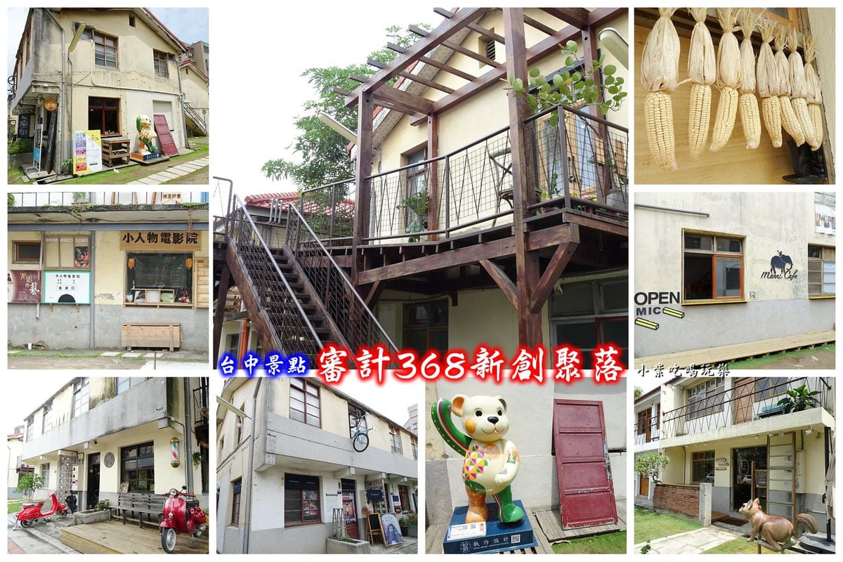 審計368新創聚落-首圖.jpg 審計368新創聚落-首圖.jpg