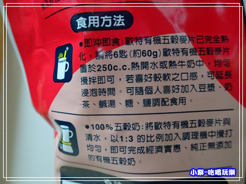 歐特有機五穀麥片 (5)20.jpg 歐特有機五穀麥片 (5)20.jpg