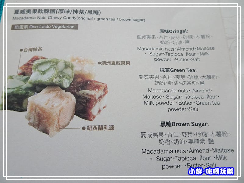 夏威夷果軟酥糖(原味(抹(黑糖 (1)9.jpg