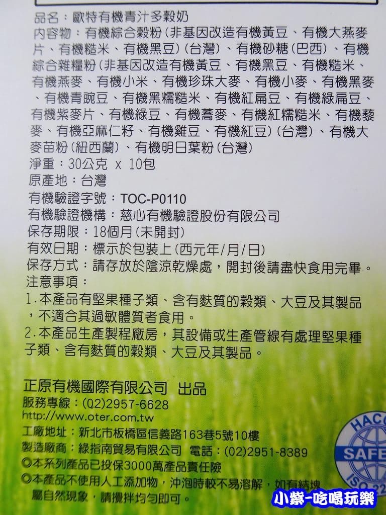 OTER歐特-有機青汁多穀奶 (3)2.jpg OTER歐特-有機青汁多穀奶 (3)2.jpg