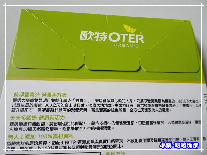 歐特有機青汁多穀奶 (5)29.jpg 歐特有機青汁多穀奶 (5)29.jpg