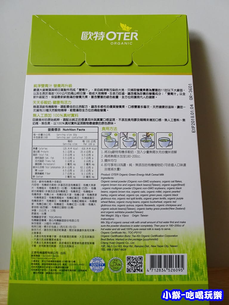 OTER歐特-有機青汁多穀奶 (2)1.jpg OTER歐特-有機青汁多穀奶 (2)1.jpg