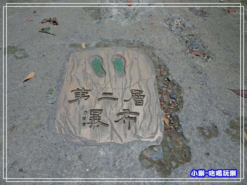 第2層瀑布 (3)11.jpg