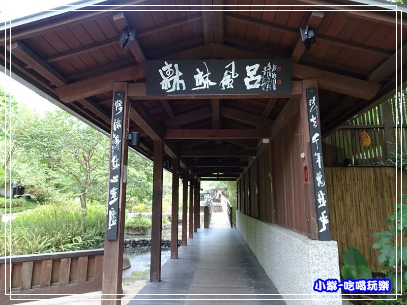 森林風呂泡湯 (3)8.jpg