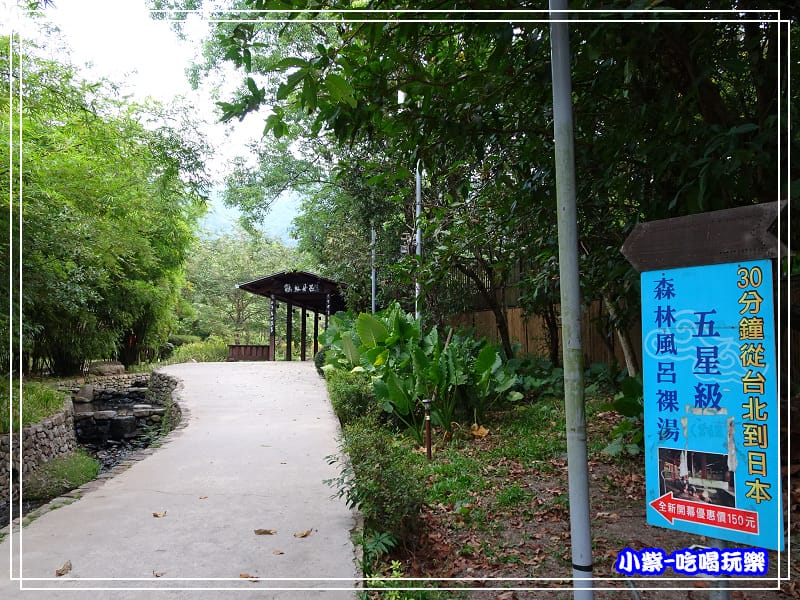 森林風呂泡湯 (2)7.jpg