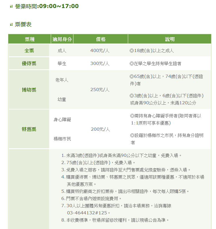 味全埔心牧場票價.PNG 味全埔心牧場票價.PNG