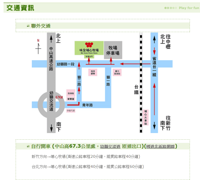 埔心牧場-開車地圖.PNG 埔心牧場-開車地圖.PNG