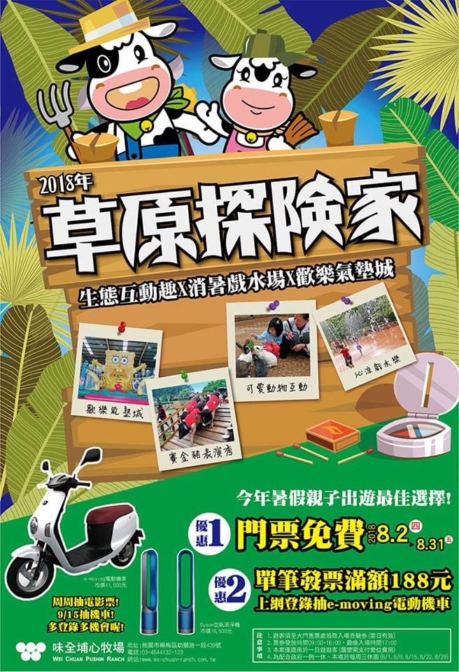 2018埔心牧場門票免費.jpg 2018埔心牧場門票免費.jpg