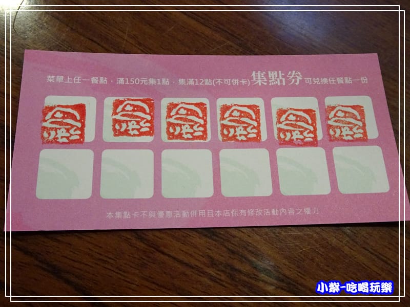 集點卡57.jpg