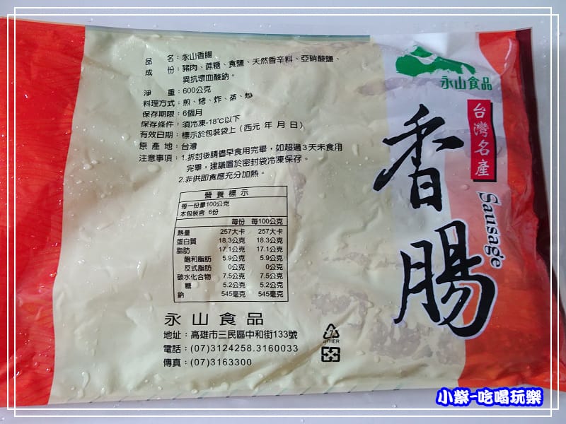 永山原味香腸 (3)11.jpg