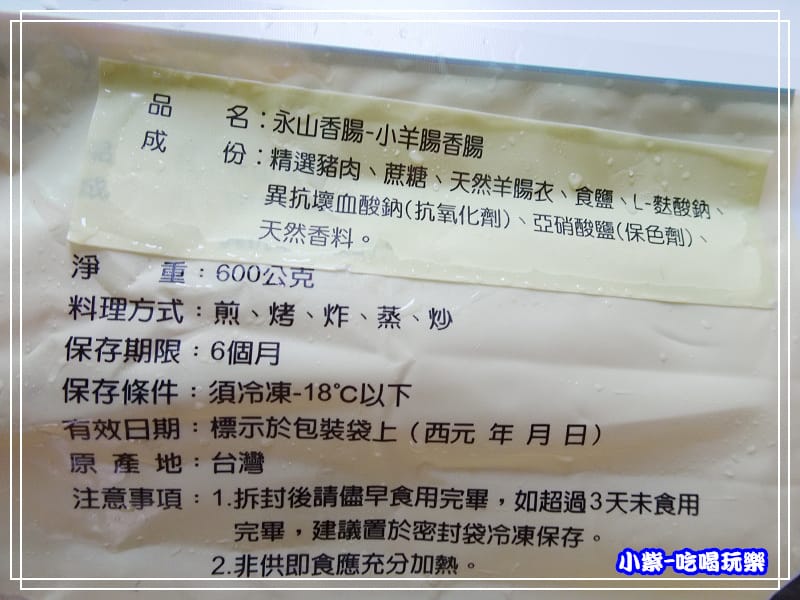 小羊腸香腸 (15)6.jpg