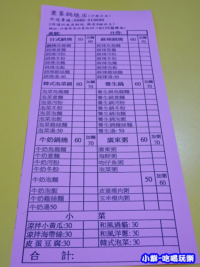 秉峰鍋燒麵 (2)0.jpg 秉峰鍋燒麵 (2)0.jpg