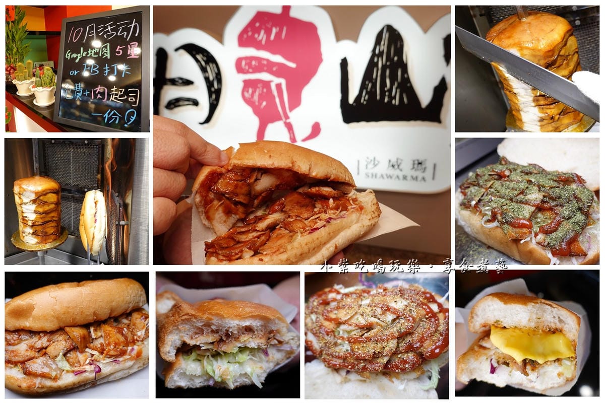 沙鹿美食-月見山沙威瑪沙鹿店-拼圖.jpg 沙鹿美食-月見山沙威瑪沙鹿店-拼圖.jpg