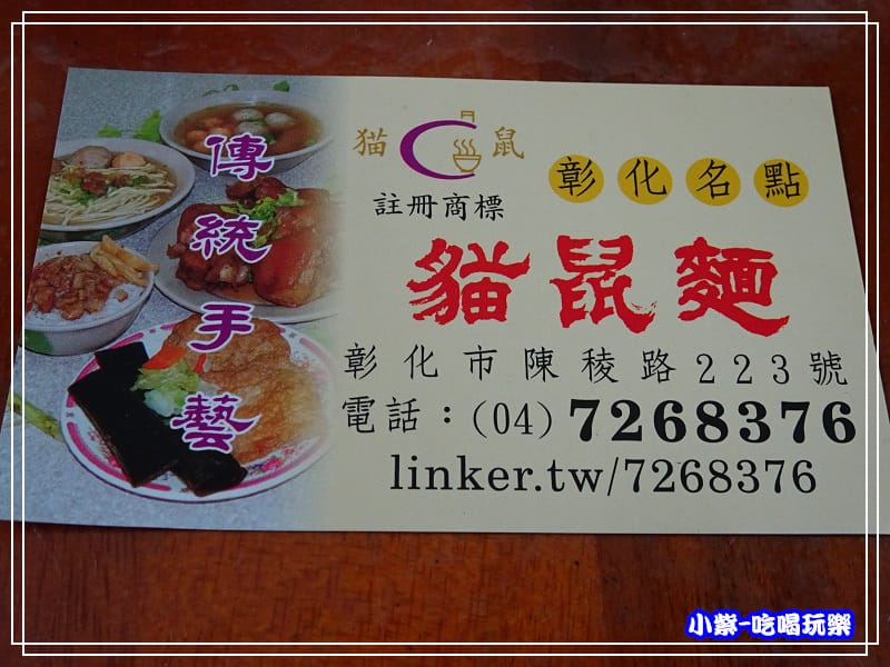 彰化市貓鼠麵 (9)11.jpg 彰化市貓鼠麵 (9)11.jpg